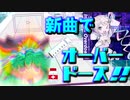 【Arcaea】おくすりきをつけてのもうね【ゆっくり実況】