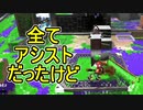 【日刊スプラトゥーン2】全ルールランキング入りしたダイナモ使いのガチマッチ実況Season46-22【Xパワー2500ヤグラ】ダイナモローラーテスラ/ウデマエX/ガチヤグラ