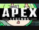 【apex】役立たずんだもん【APEX】【A pex】