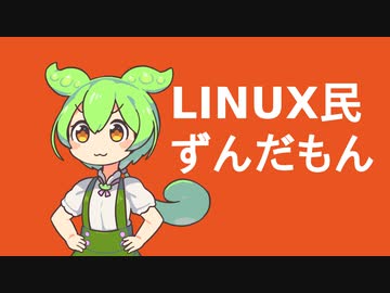 WORDLEで遊ぶLinux民ずんだもん