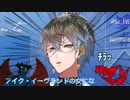 アイクマン Ike-Man【にじさんじMAD】