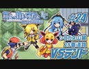 Leaf好きのうｐ主が萌えもん(LC)をプレイしてみた　第24幕