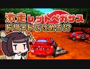【チョロQ3】ゴールド免許キー子(無接触縛り) #09 [VOICEROID実況プレイ]