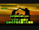 もはや対岸の火事じゃない。ワクチン被害にあう日本の子供(沙門のちょい遅れがちなNEWS)