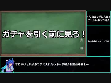 【ゆっくりウマ娘】アニバガチャを引く前に見て！すり抜けと引換券でほしいキャラ解説【biimシステム】