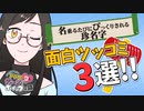メンエスラボ専属ライター・アラサーDがあれやこれを語る！自己紹介も一苦労！変わった名字を名乗るたびに容赦ないツッコミが襲う！中でも面白かった反応3選！【珍しい名字のディープでホイップな話】