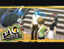【ペルソナ４G：実況】仮面メンターワイルド　#35