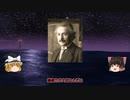 偉人たちの名言【ゆっくり解説】