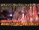 ホライゾン Forbidden West　闘技場上級　前途多難　闘技場のメダル集めて装備と交換しよう　＃１３７【ホライゾンゼロドーン2】