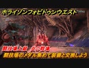 ホライゾン Forbidden West　闘技場上級　炎の戦場　闘技場のメダル集めて装備と交換しよう　＃１３８【ホライゾンゼロドーン2】