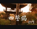 『四誓偈』沙門PV,MV 【仏教ポップ(B-pop)バンド沙門】