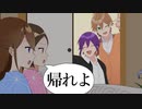 勇気出して女子部屋来たのに拒絶されるやつ