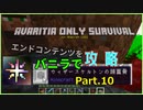 【Minecraft】avaritia単体で攻略【ゆっくり実況】パート10