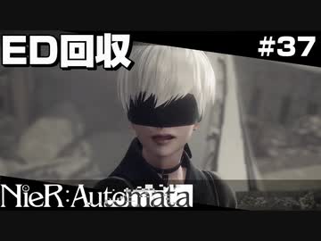 Ed回収 Break Ti M E Nier Automata Part37 ゲーム実況 ニコニコ動画