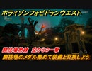 ホライゾン Forbidden West　闘技場熟練　空からの一撃　闘技場のメダル集めて装備と交換しよう　＃１４１【ホライゾンゼロドーン2】