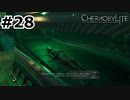 【ゆっくり実況】死体踏み【CHERNOBYLITE】