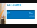 2022 VMware 2V0-51.21試験,2V0-51.21試験対策書,2V0-51.21試験参考書,2V0-51.21認定試験|killtest
