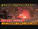 ホライゾン Forbidden West　闘技場熟練　おぞましい敵　闘技場のメダル集めて装備と交換しよう　＃１４３【ホライゾンゼロドーン2】