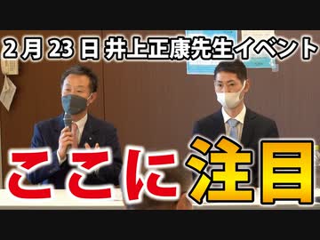 【2月23日無事終了！】ココが見どころです！次回はアノ上映会をやります！