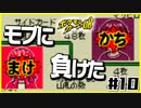 【ポケモンカードGB】これが敗北の味か【#10】