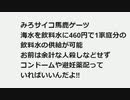 みろサイコ馬鹿ゲーツ　 海水を飲料水に460円で1家庭分の 飲料水の供給が可能 お前は余計な人殺しなどせず　 コンドームや避妊薬配って いればいいんだよ!! #超安価日常素材で海水を真水変換システム