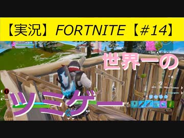人気の Fortnite実況プレイ 動画 527本 5 ニコニコ動画