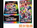 【ポケカ開封】Vmaxクライマックス開封動画