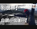 【激ヤバ】初めての雪山に世界を変えられてみた【北横岳】