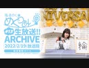 梅澤めぐのめぐりあい（#13）