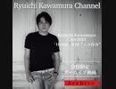 【アーカイブ動画】Ryuichi Kawamura Live2021「Home」#10 