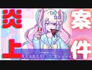 初めての案件で炎上するメンヘラ彼女(メンヘラ彼女 ＃5)