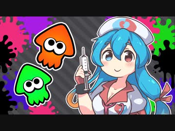 【Splatoon2】イカちゃんお注射の時間です！【VOICEVOX実況】