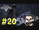 キングダムハーツ2　part20