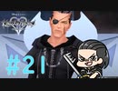 キングダムハーツ2　part21