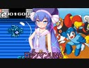 ロックマンUNA【VOICEROID実況】　９杯目