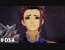 【テイルズオブアライズ】全シリーズクリアせし者の最後の冒険！Part54