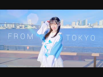 【かずは】フロムトーキョー 踊ってみた 【オリジナル振付】
