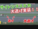 【大逃げ実装！】サイレンススズカの大逃げが予想の１０倍大逃げだった【ウマ娘１周年】