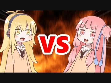 茜ちゃんVSマキさん