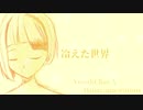 【知声】冷えた世界【オリジナル曲】