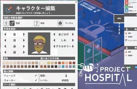 【Project Hospital】新たなドクター　 [Part28]