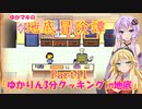 【Undertale】ゆかマキの地底冒険譚　Part11【VOICEROID実況】