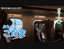 西日本旅行取りこぼしの旅 #7 思い立ってぷらっとこだまでグリーン車に乗ってみた【思い立って9-7】