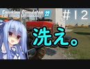 【FarmingSimulator22】新潟は東北家の農地になりました＃12【VOICEROID実況】