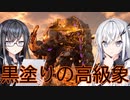 【Horizon Forbidden West】目指せ機械獣ハンター！【CoeFont実況】