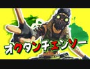 オクタンチェンソー