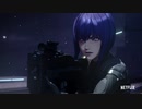 Netflix 攻殻機動隊 SAC_2045 シーズン2 ティザー予告編 2022年5月に全世界独占配信！