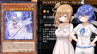 【遊戯王マスターデュエル】ウィッチクラフトでデュエルするわよ