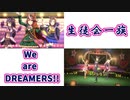 【イケメンしかいねぇ】生徒会一族でWe are DREAMERS!!【ウマ娘】