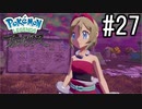 Pokémon LEGENDS アルセウス 実況#27
